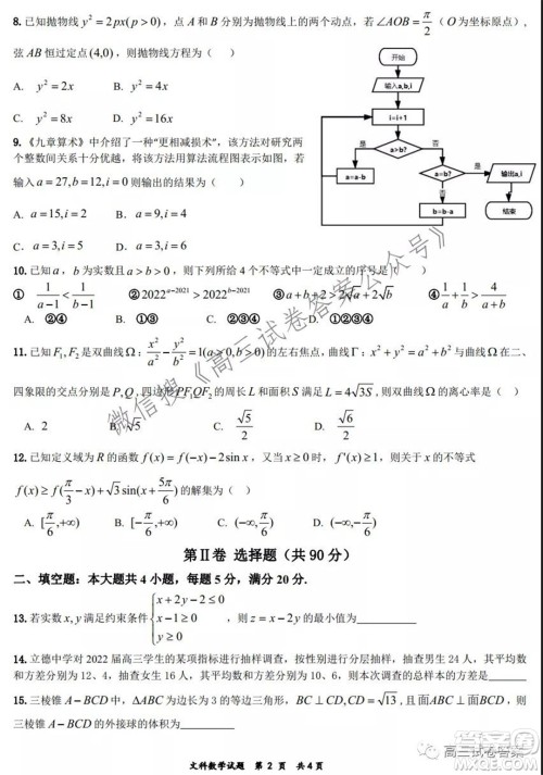 安徽省六校教育研究会2022届高三第一次素质测试文科数学试题及答案