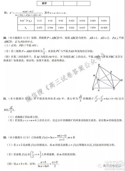 安徽省六校教育研究会2022届高三第一次素质测试文科数学试题及答案