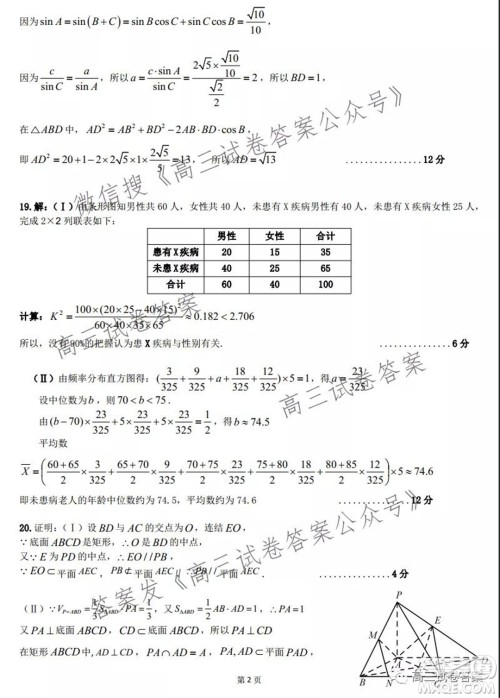 安徽省六校教育研究会2022届高三第一次素质测试文科数学试题及答案