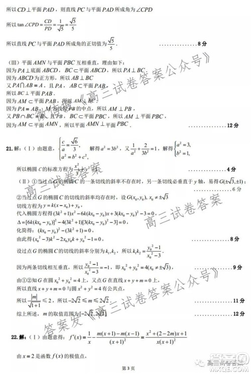 安徽省六校教育研究会2022届高三第一次素质测试文科数学试题及答案