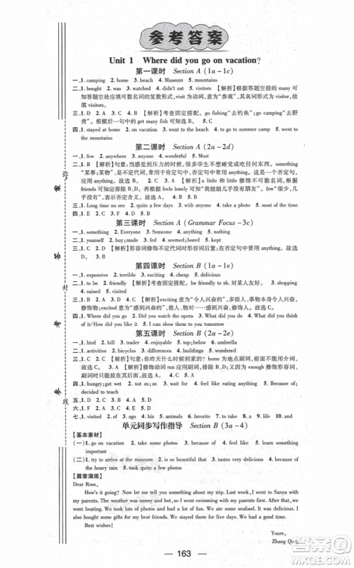 江西教育出版社2021名师测控八年级英语上册RJ人教版答案 江西教育出版社2021名师测控八年级英语上册RJ人教版答案