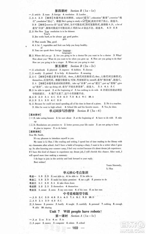 江西教育出版社2021名师测控八年级英语上册RJ人教版答案 江西教育出版社2021名师测控八年级英语上册RJ人教版答案