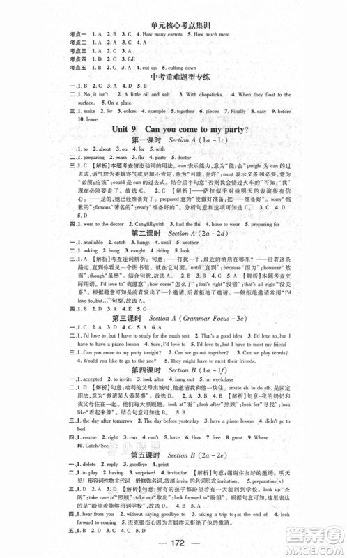 江西教育出版社2021名师测控八年级英语上册RJ人教版答案 江西教育出版社2021名师测控八年级英语上册RJ人教版答案
