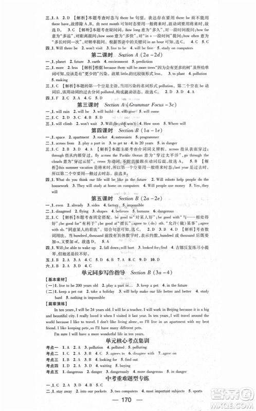 江西教育出版社2021名师测控八年级英语上册RJ人教版答案 江西教育出版社2021名师测控八年级英语上册RJ人教版答案