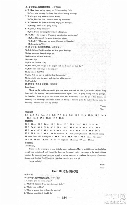 江西教育出版社2021名师测控八年级英语上册RJ人教版答案 江西教育出版社2021名师测控八年级英语上册RJ人教版答案