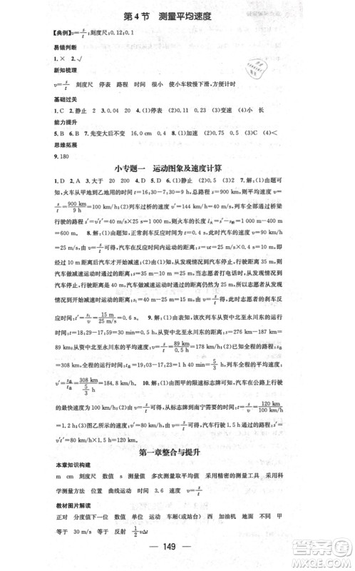 江西教育出版社2021名师测控八年级物理上册RJ人教版答案