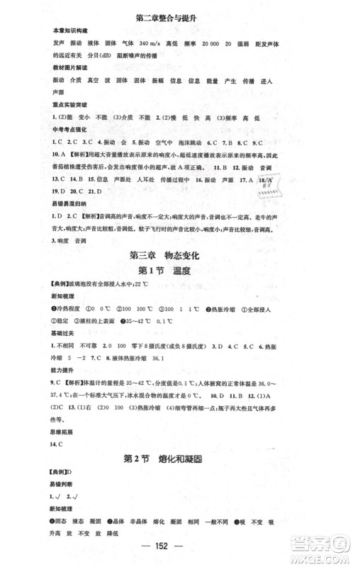 江西教育出版社2021名师测控八年级物理上册RJ人教版答案