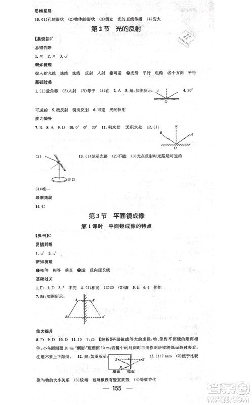 江西教育出版社2021名师测控八年级物理上册RJ人教版答案