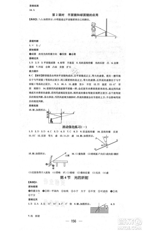 江西教育出版社2021名师测控八年级物理上册RJ人教版答案