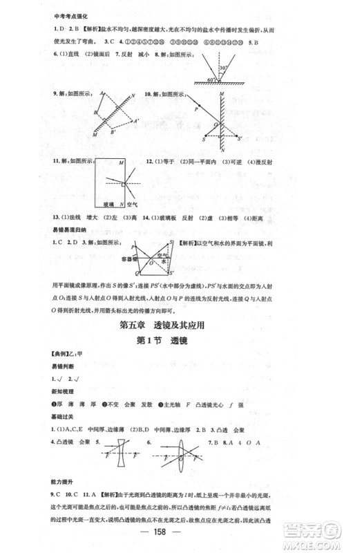 江西教育出版社2021名师测控八年级物理上册RJ人教版答案