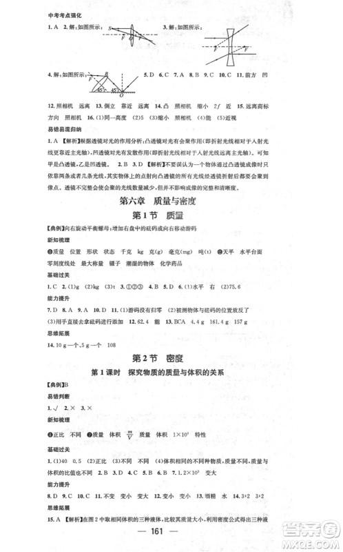 江西教育出版社2021名师测控八年级物理上册RJ人教版答案