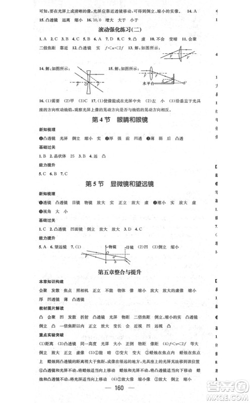 江西教育出版社2021名师测控八年级物理上册RJ人教版答案