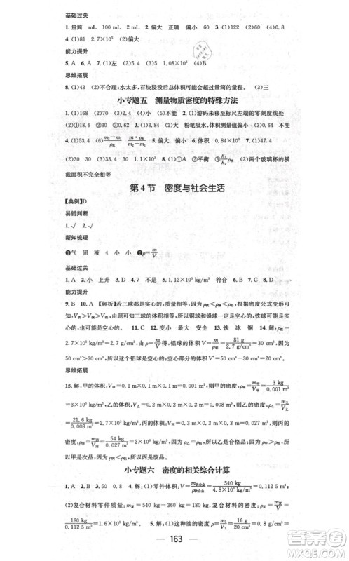 江西教育出版社2021名师测控八年级物理上册RJ人教版答案