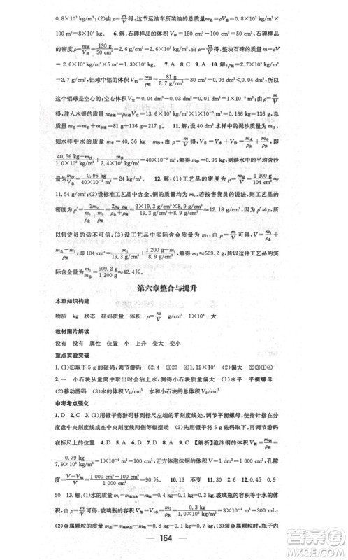 江西教育出版社2021名师测控八年级物理上册RJ人教版答案