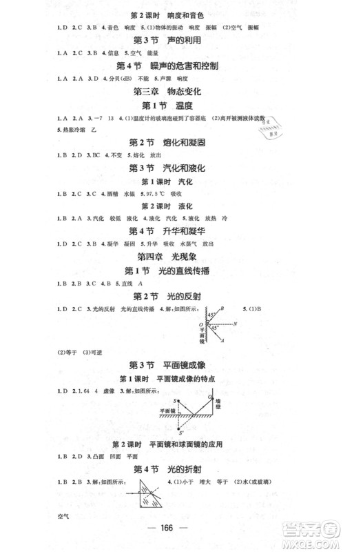 江西教育出版社2021名师测控八年级物理上册RJ人教版答案