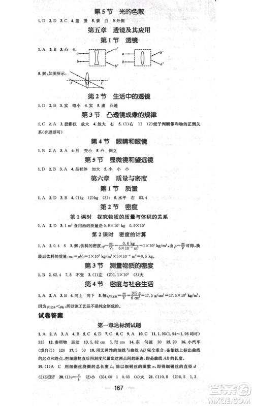 江西教育出版社2021名师测控八年级物理上册RJ人教版答案