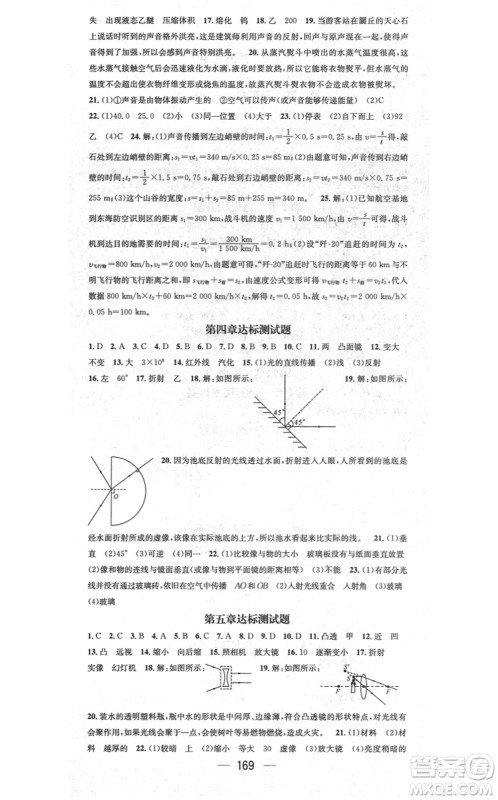 江西教育出版社2021名师测控八年级物理上册RJ人教版答案