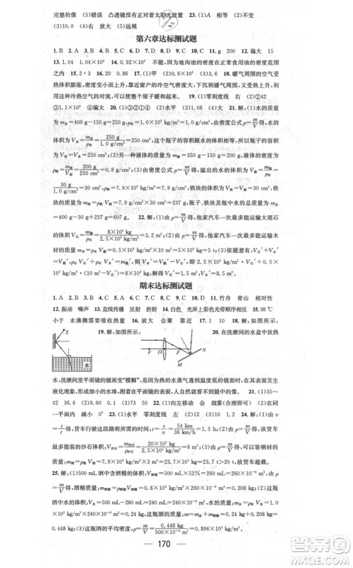 江西教育出版社2021名师测控八年级物理上册RJ人教版答案