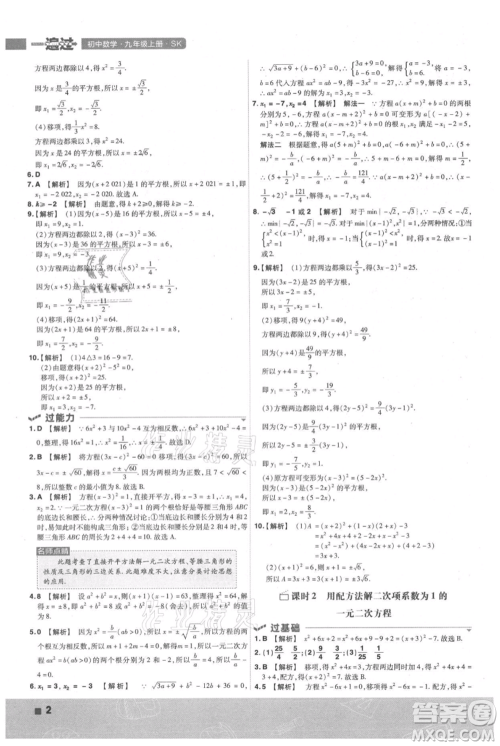 南京师范大学出版社2021一遍过九年级上册数学苏科版参考答案 南京师范大学出版社2021一遍过九年级上册数学苏科版参考答案