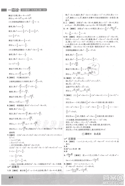 南京师范大学出版社2021一遍过九年级上册数学苏科版参考答案 南京师范大学出版社2021一遍过九年级上册数学苏科版参考答案