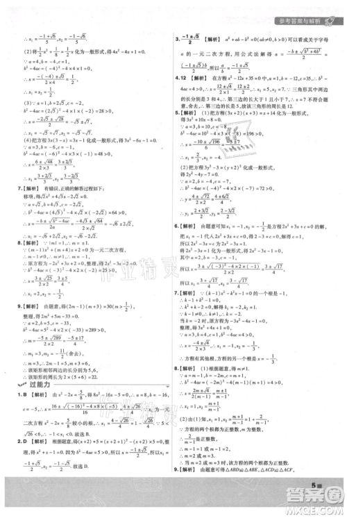 南京师范大学出版社2021一遍过九年级上册数学苏科版参考答案 南京师范大学出版社2021一遍过九年级上册数学苏科版参考答案