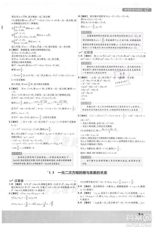 南京师范大学出版社2021一遍过九年级上册数学苏科版参考答案 南京师范大学出版社2021一遍过九年级上册数学苏科版参考答案