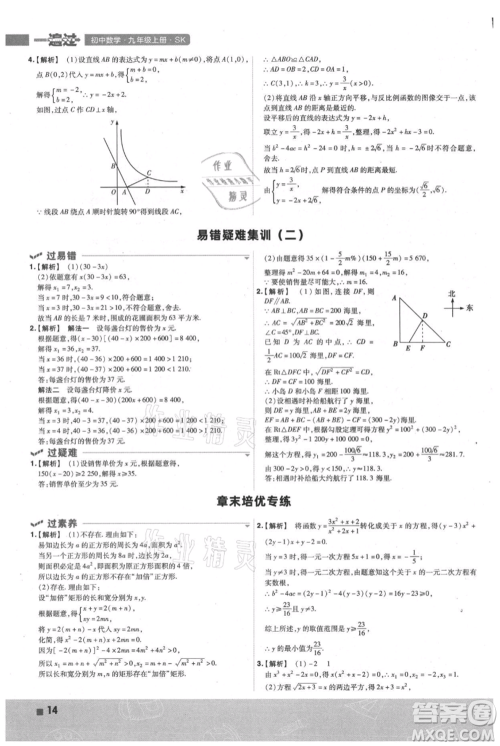 南京师范大学出版社2021一遍过九年级上册数学苏科版参考答案 南京师范大学出版社2021一遍过九年级上册数学苏科版参考答案