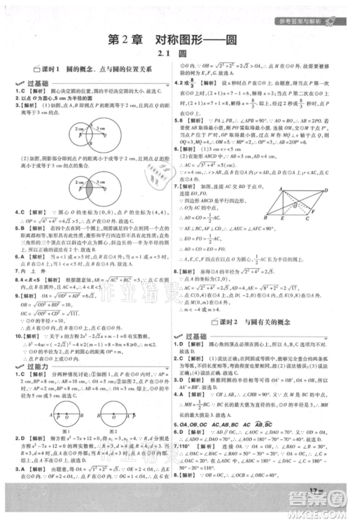 南京师范大学出版社2021一遍过九年级上册数学苏科版参考答案 南京师范大学出版社2021一遍过九年级上册数学苏科版参考答案
