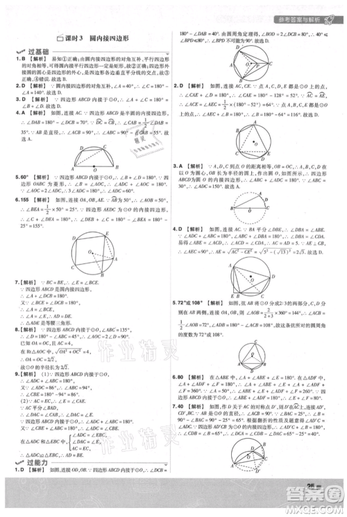 南京师范大学出版社2021一遍过九年级上册数学苏科版参考答案 南京师范大学出版社2021一遍过九年级上册数学苏科版参考答案