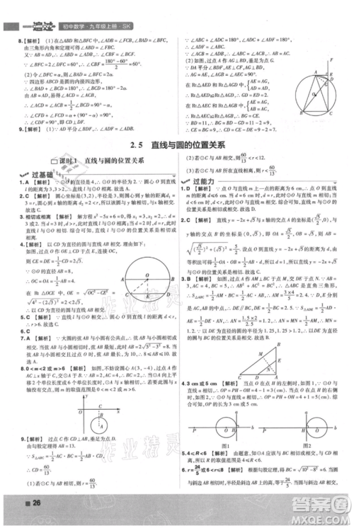 南京师范大学出版社2021一遍过九年级上册数学苏科版参考答案 南京师范大学出版社2021一遍过九年级上册数学苏科版参考答案