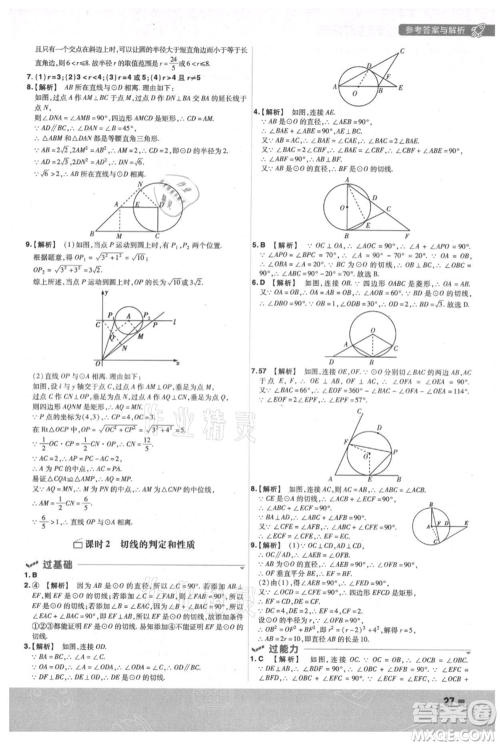 南京师范大学出版社2021一遍过九年级上册数学苏科版参考答案 南京师范大学出版社2021一遍过九年级上册数学苏科版参考答案