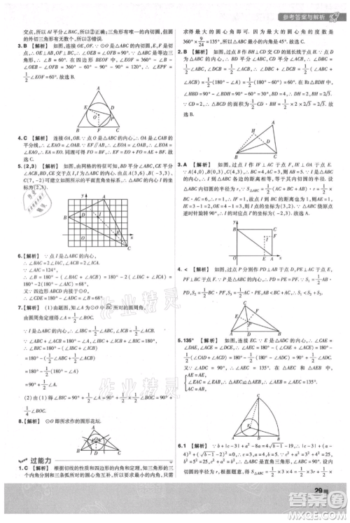 南京师范大学出版社2021一遍过九年级上册数学苏科版参考答案 南京师范大学出版社2021一遍过九年级上册数学苏科版参考答案