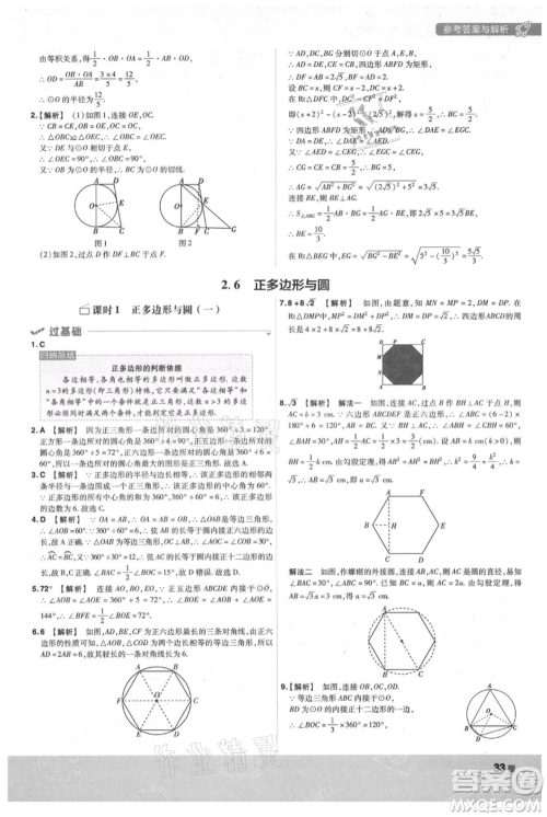 南京师范大学出版社2021一遍过九年级上册数学苏科版参考答案 南京师范大学出版社2021一遍过九年级上册数学苏科版参考答案
