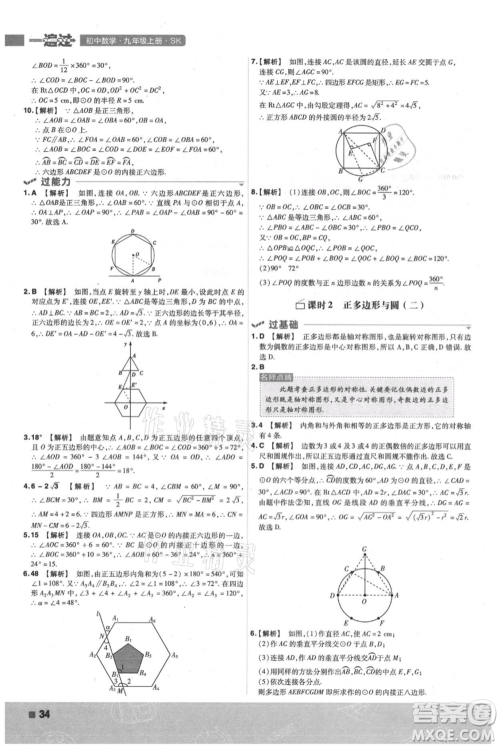 南京师范大学出版社2021一遍过九年级上册数学苏科版参考答案 南京师范大学出版社2021一遍过九年级上册数学苏科版参考答案