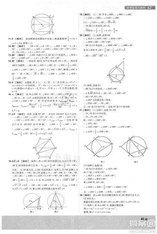 南京师范大学出版社2021一遍过九年级上册数学苏科版参考答案 南京师范大学出版社2021一遍过九年级上册数学苏科版参考答案