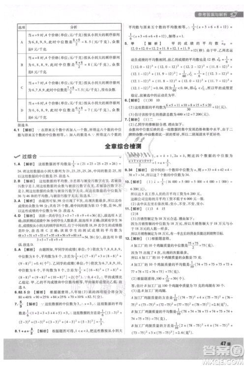 南京师范大学出版社2021一遍过九年级上册数学苏科版参考答案 南京师范大学出版社2021一遍过九年级上册数学苏科版参考答案