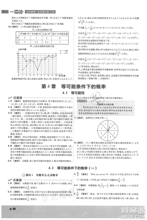 南京师范大学出版社2021一遍过九年级上册数学苏科版参考答案 南京师范大学出版社2021一遍过九年级上册数学苏科版参考答案