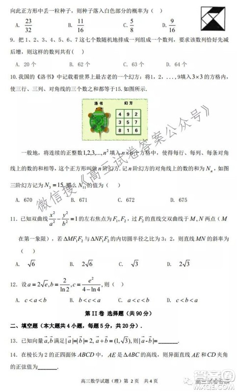 安徽省六校教育研究会2022届高三第一次素质测试理科数学试题及答案