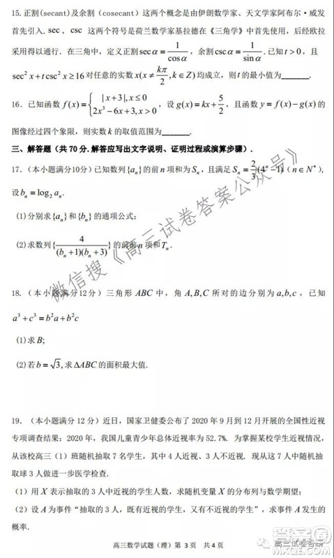 安徽省六校教育研究会2022届高三第一次素质测试理科数学试题及答案