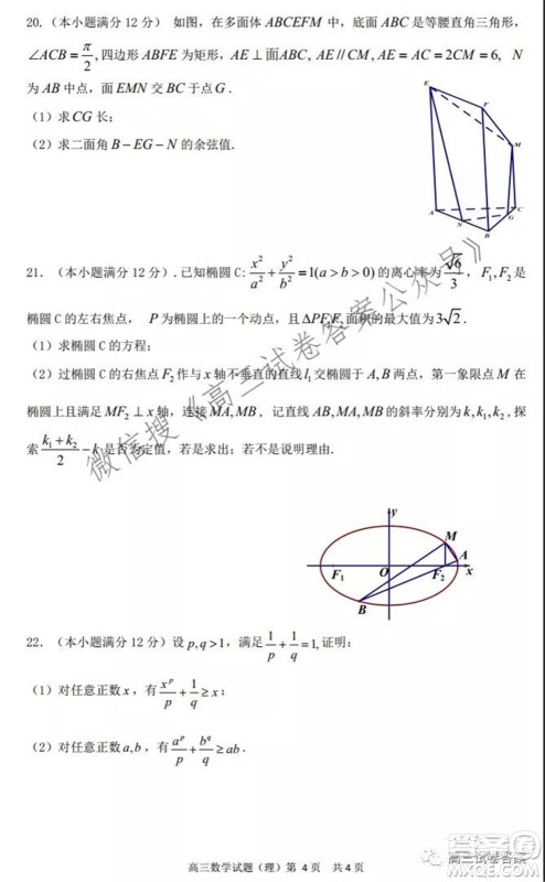 安徽省六校教育研究会2022届高三第一次素质测试理科数学试题及答案