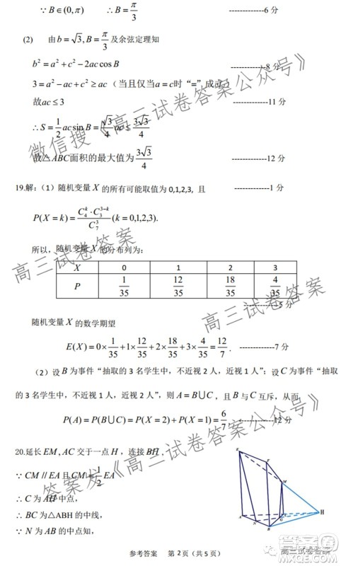 安徽省六校教育研究会2022届高三第一次素质测试理科数学试题及答案