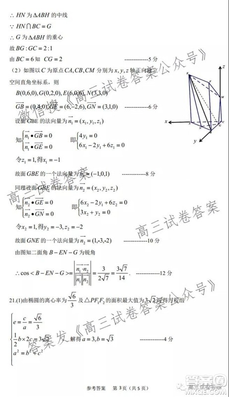 安徽省六校教育研究会2022届高三第一次素质测试理科数学试题及答案