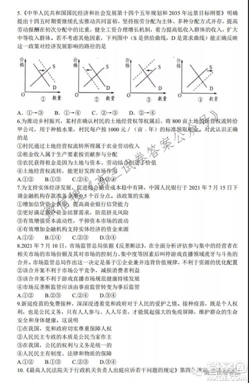 安徽省六校教育研究会2022届高三第一次素质测试政治试题及答案