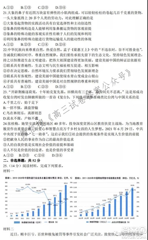 安徽省六校教育研究会2022届高三第一次素质测试政治试题及答案