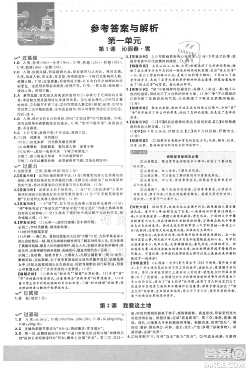 南京师范大学出版社2021一遍过九年级上册语文人教版参考答案