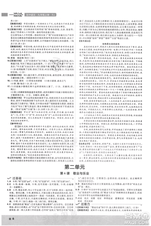 南京师范大学出版社2021一遍过九年级上册语文人教版参考答案