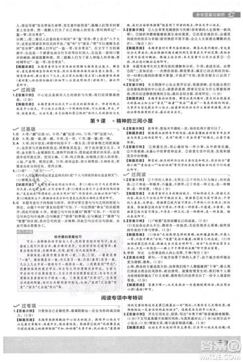 南京师范大学出版社2021一遍过九年级上册语文人教版参考答案