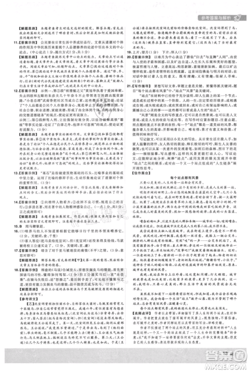 南京师范大学出版社2021一遍过九年级上册语文人教版参考答案