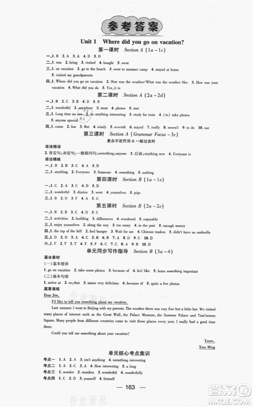 新世纪出版社2021名师测控八年级英语上册RJ人教版云南专版答案 新世纪出版社2021名师测控八年级英语上册RJ人教版云南专版答案