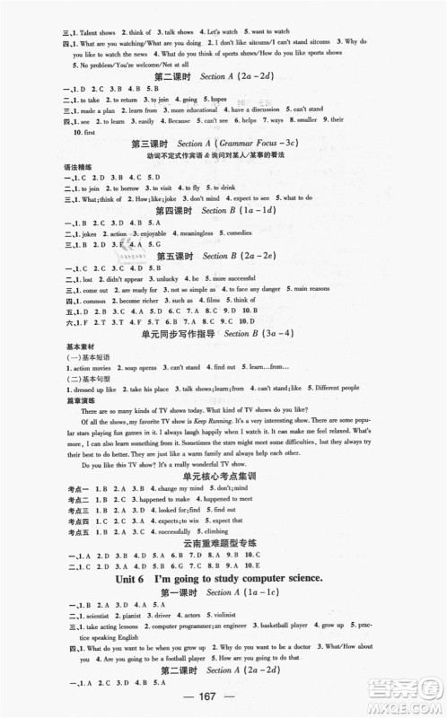 新世纪出版社2021名师测控八年级英语上册RJ人教版云南专版答案 新世纪出版社2021名师测控八年级英语上册RJ人教版云南专版答案